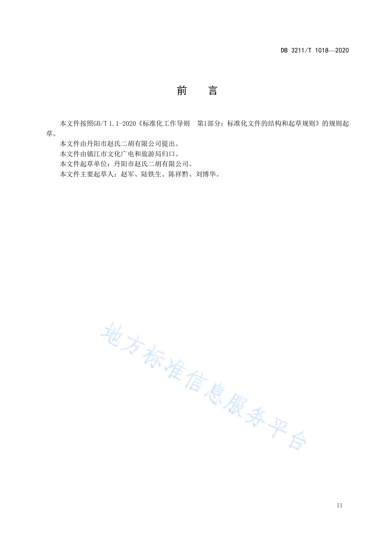 非物质文化遗产  锡胡传统工艺制作规范