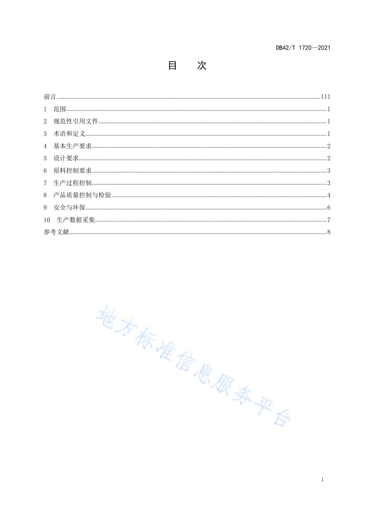 1-甲基-2-（3-吡啶基）吡咯烷生产加工及技术控制规范