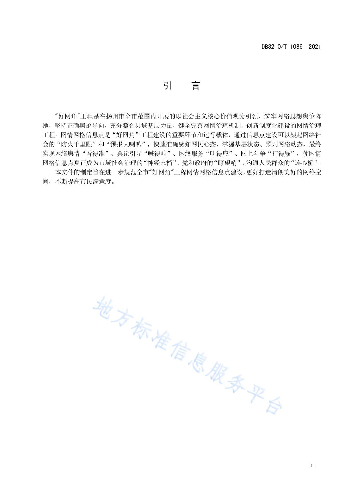 "好网角"工程网情网格信息点建设规范