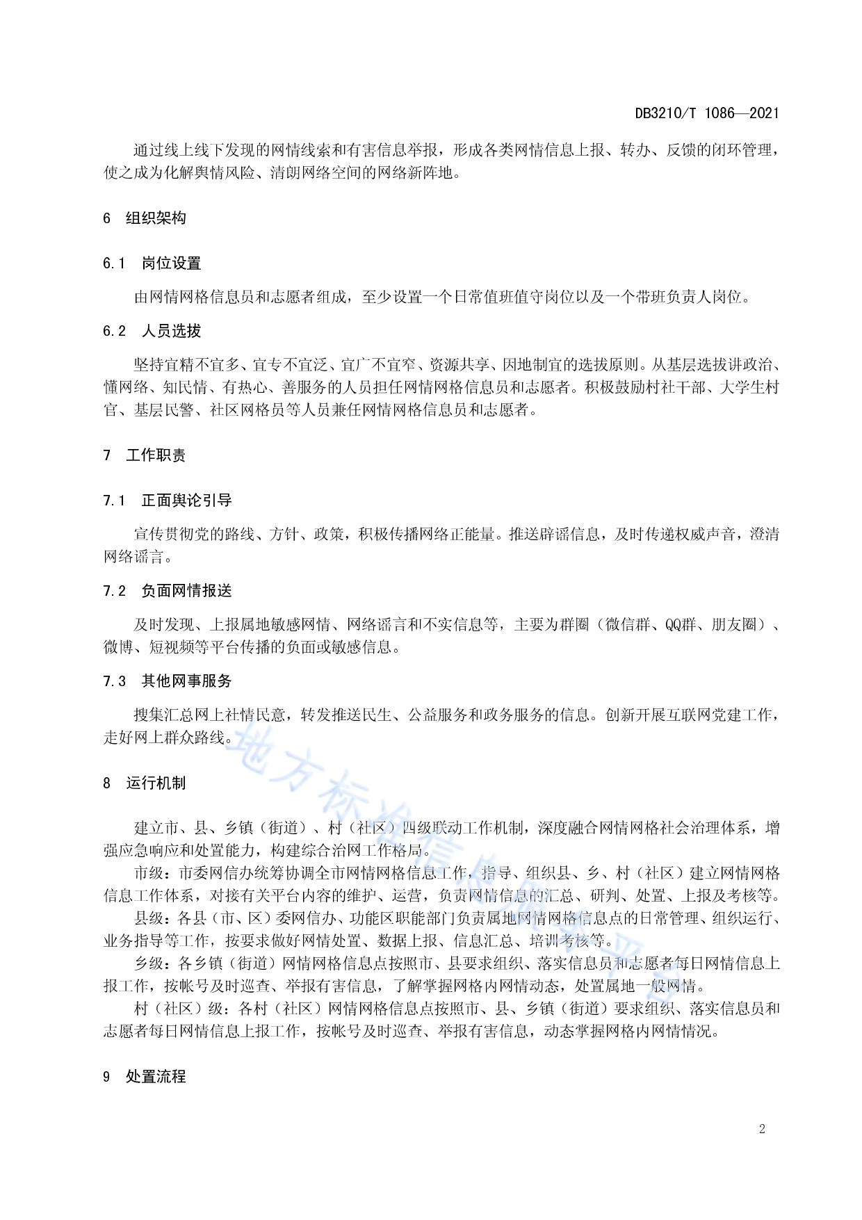 "好网角"工程网情网格信息点建设规范