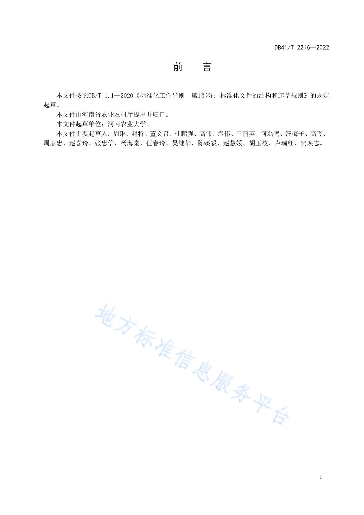 花生主要病虫害综合防治技术规程