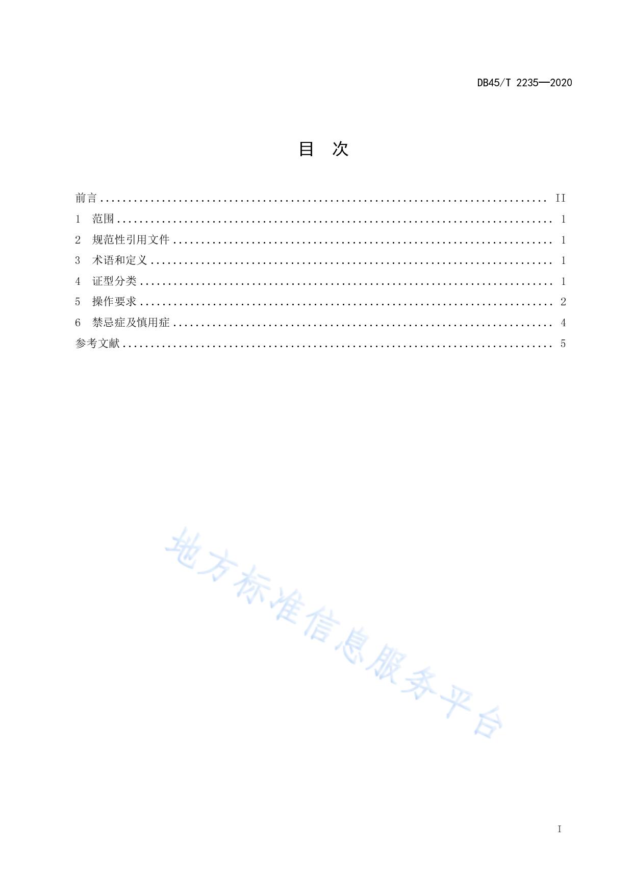 新坳散胆（新生儿黄疸）瑶浴技术操作规范