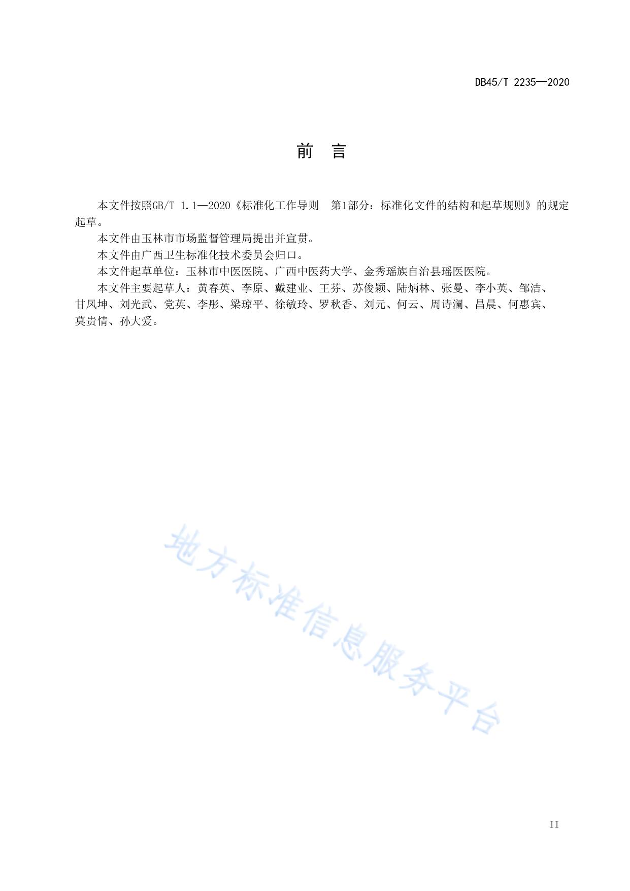 新坳散胆（新生儿黄疸）瑶浴技术操作规范