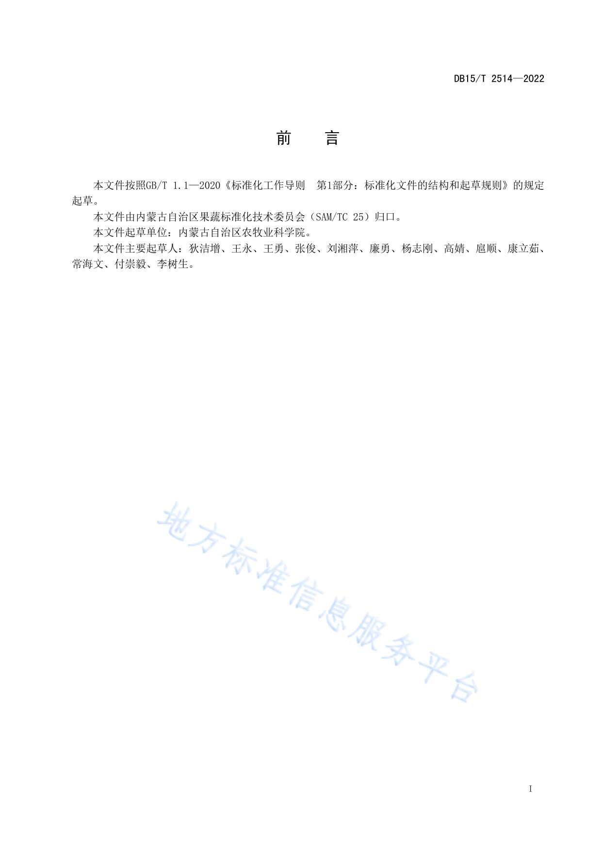 冷凉地区菠菜露地栽培技术规程