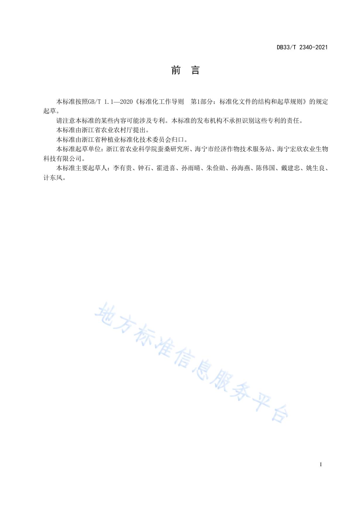 桑黄人工袋栽技术规程