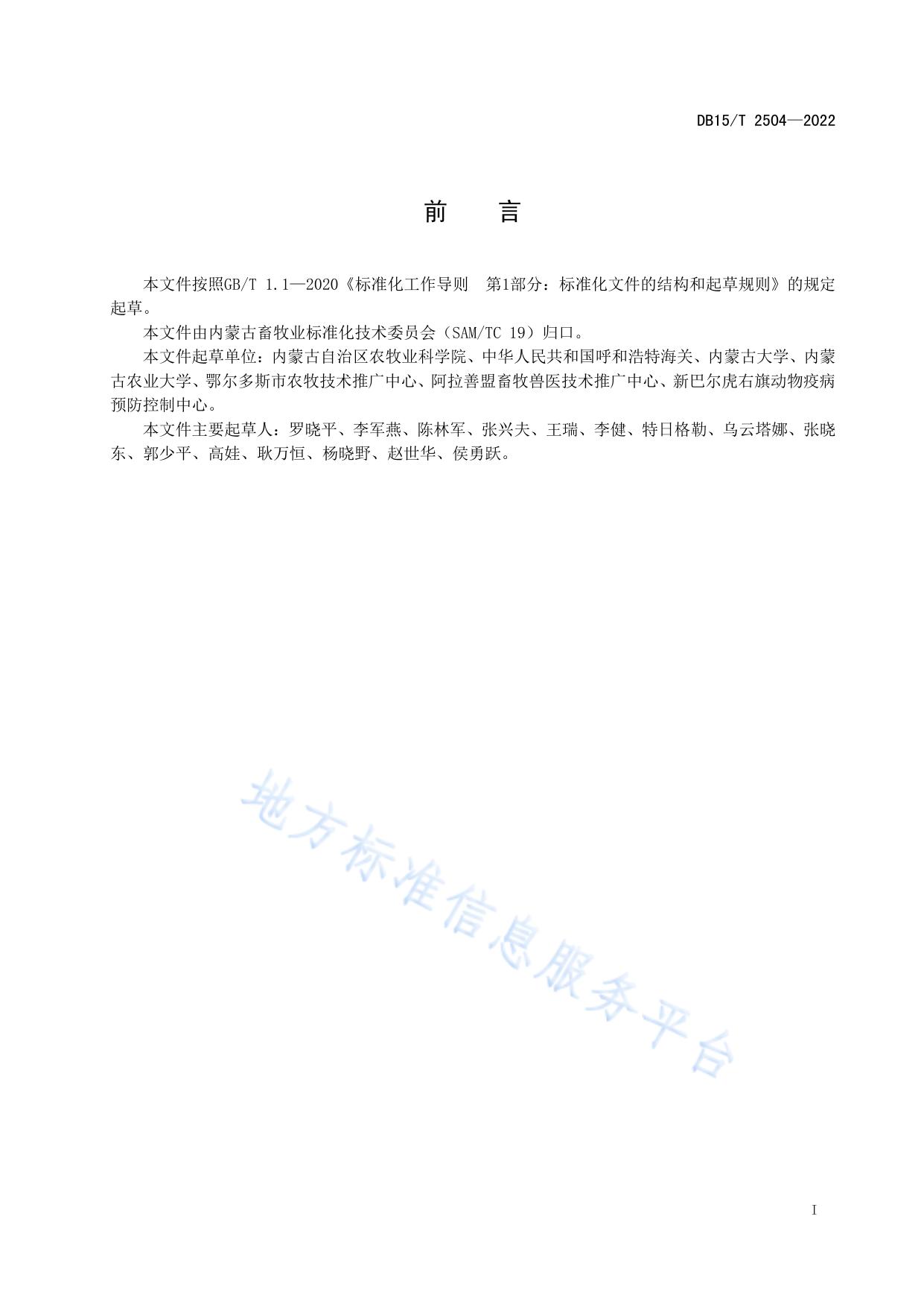羊胃肠道线虫耐驱虫药的测定——粪便虫卵减少试验