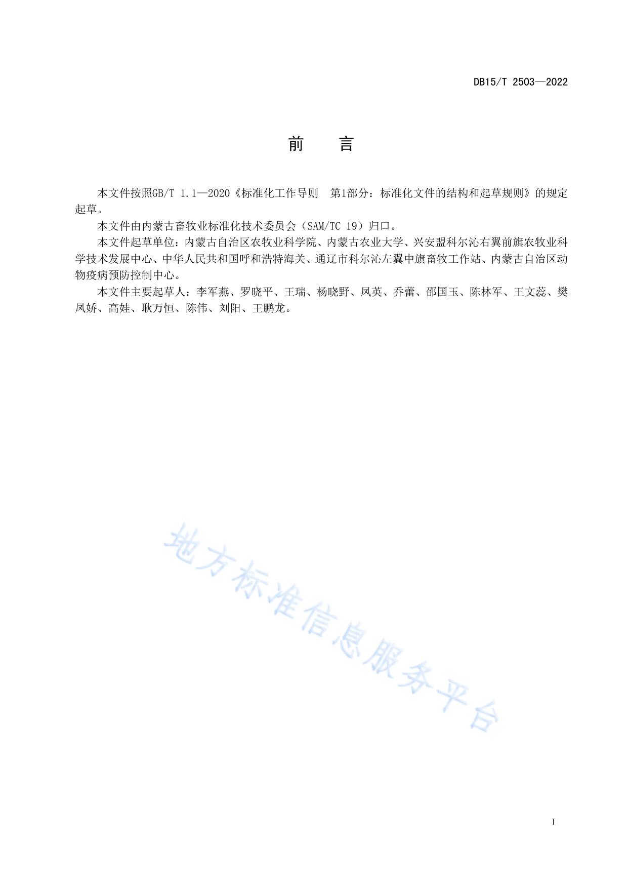 捕食线虫性真菌捕食活性评价技术规范