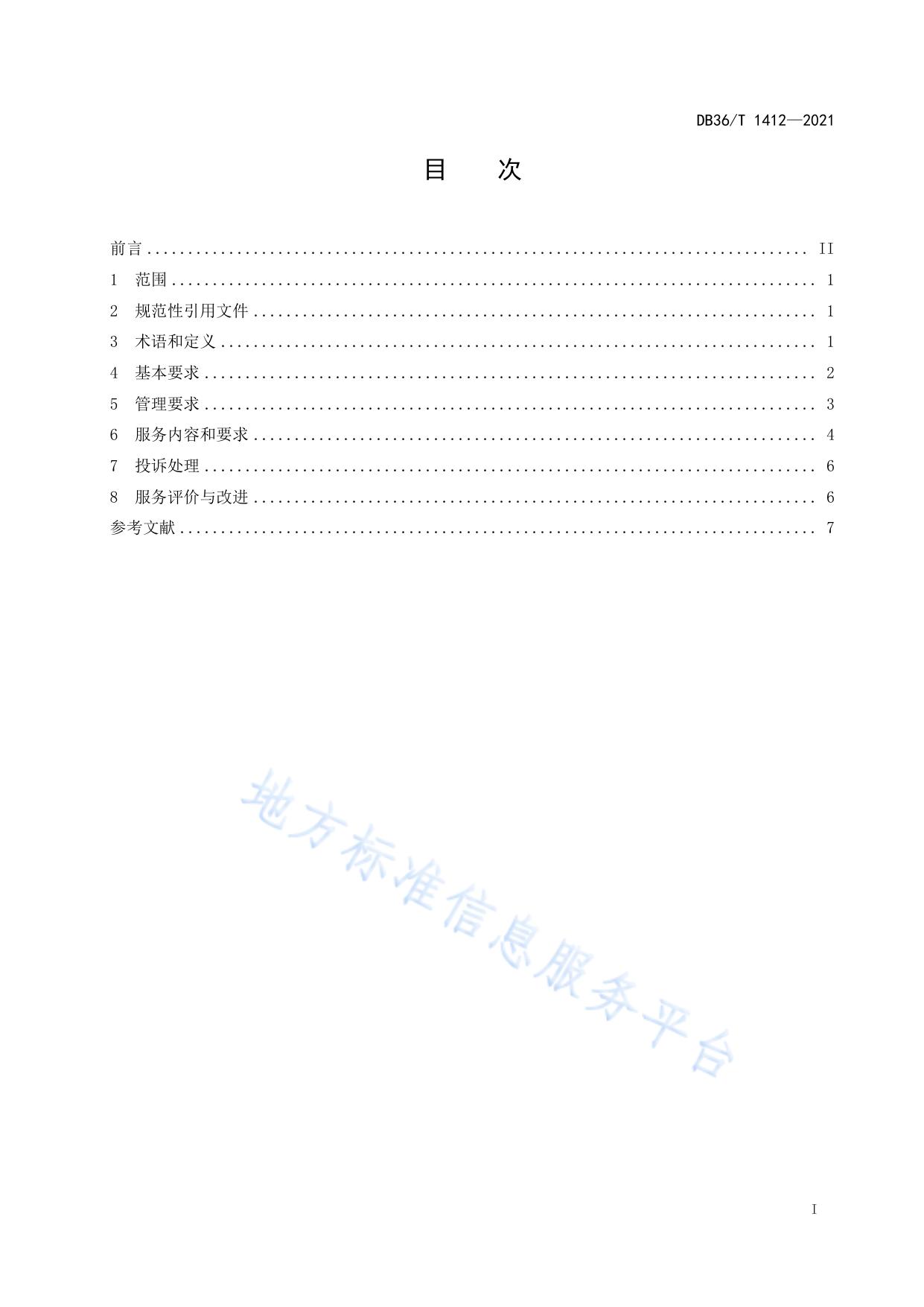 游乐园（场）大型游乐设施服务规范