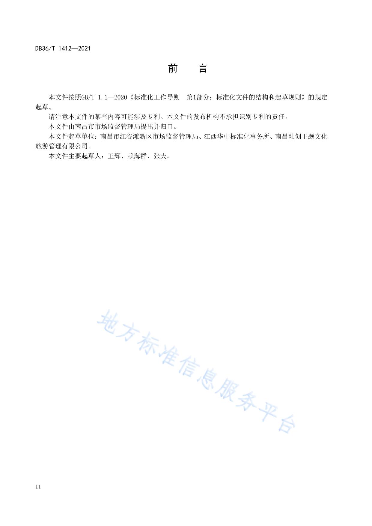 游乐园（场）大型游乐设施服务规范