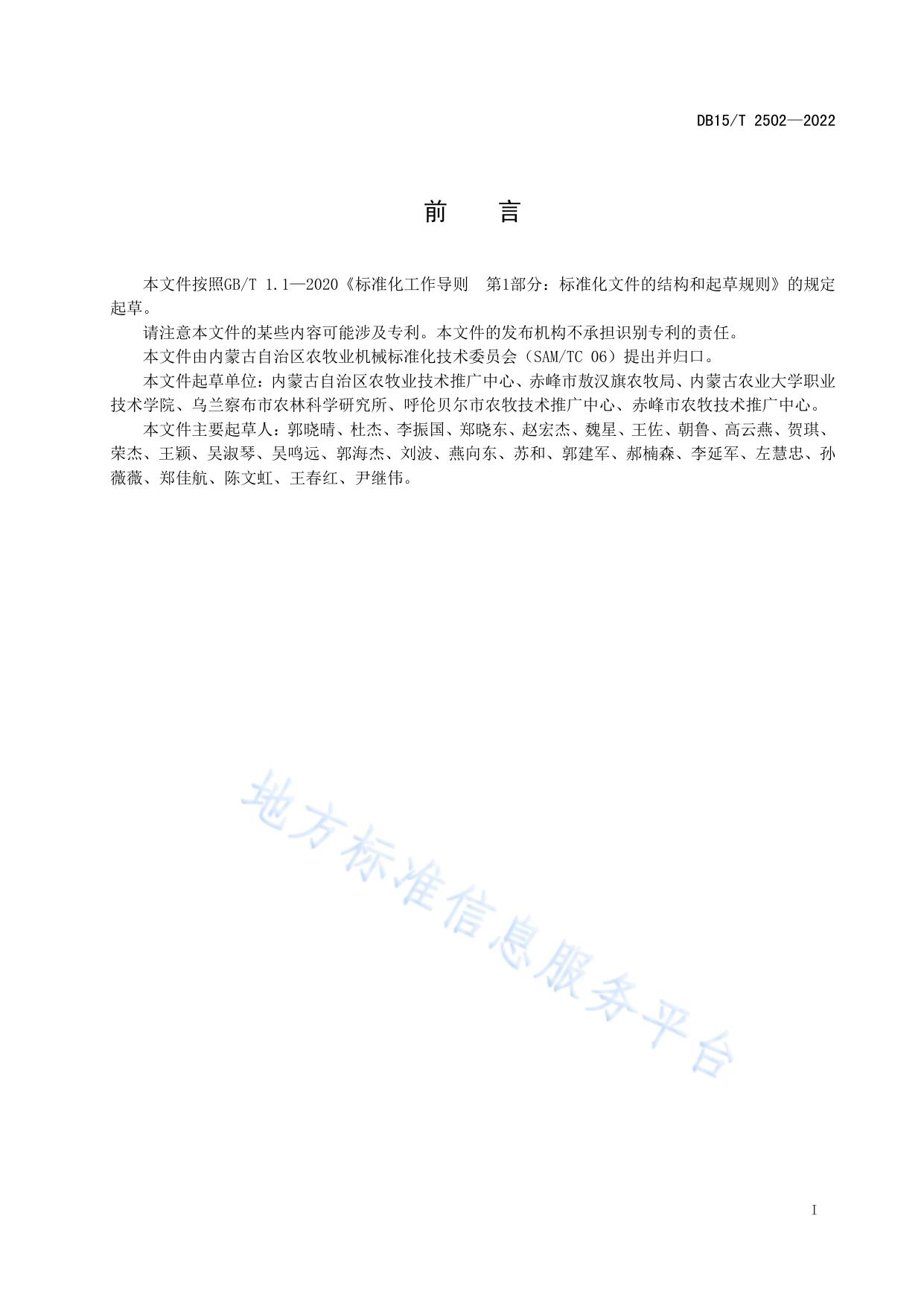大豆联合收割机作业技术规范