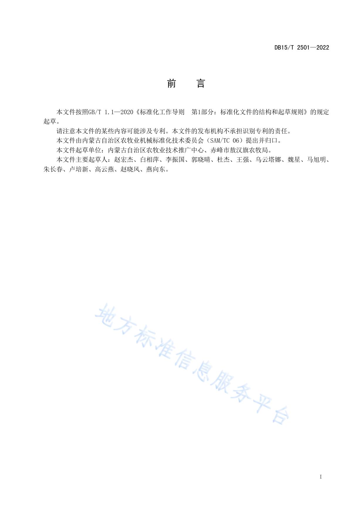 燕麦免耕播种机械作业技术规范