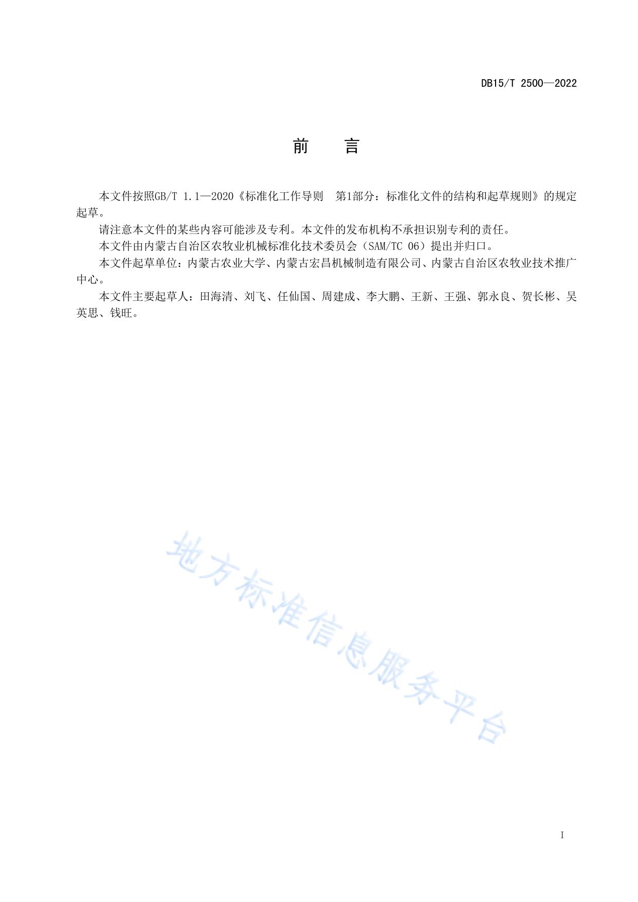 干玉米秸秆饲料机械化收获技术规程
