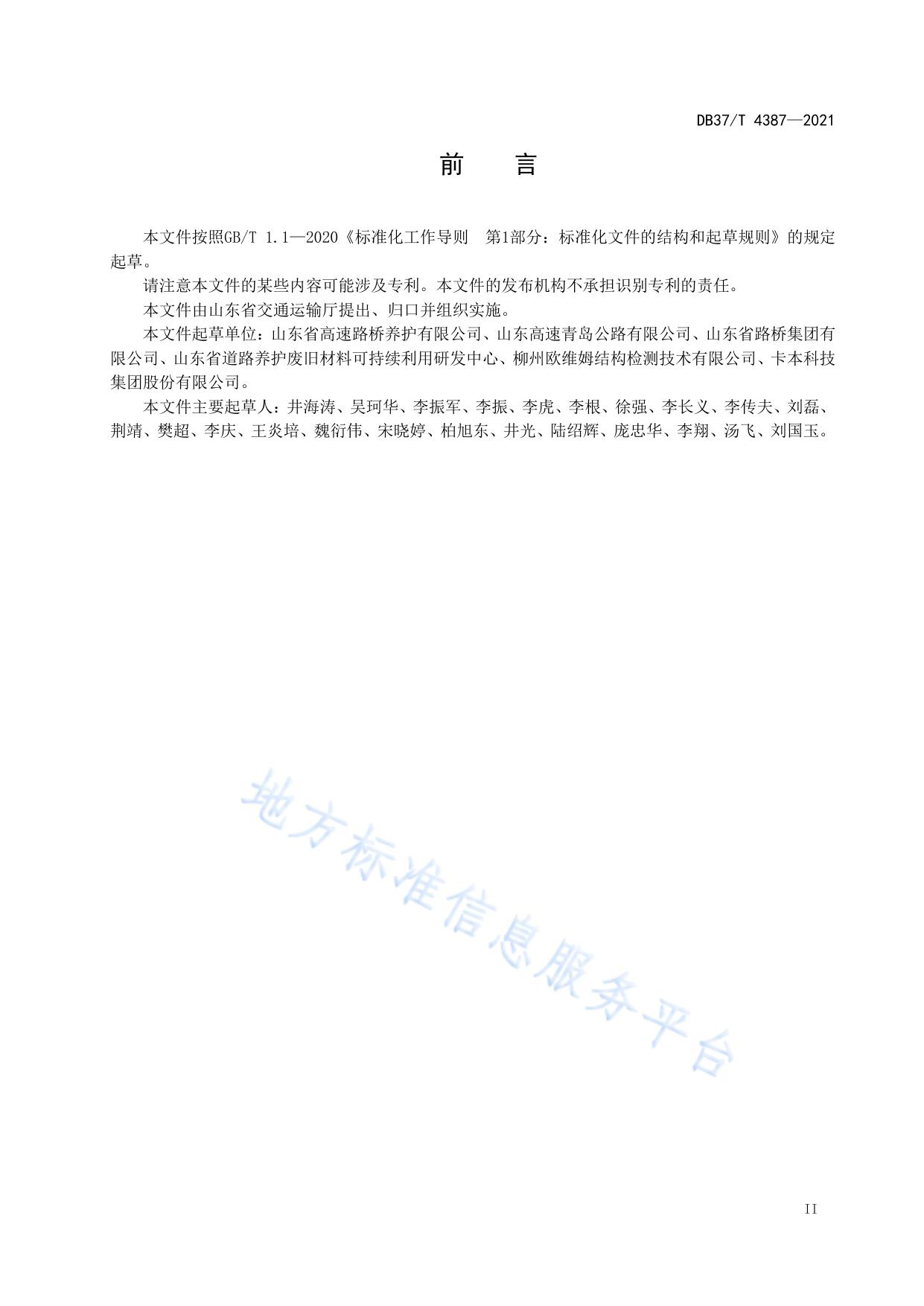 碳纤维板体外预应力施工技术规程