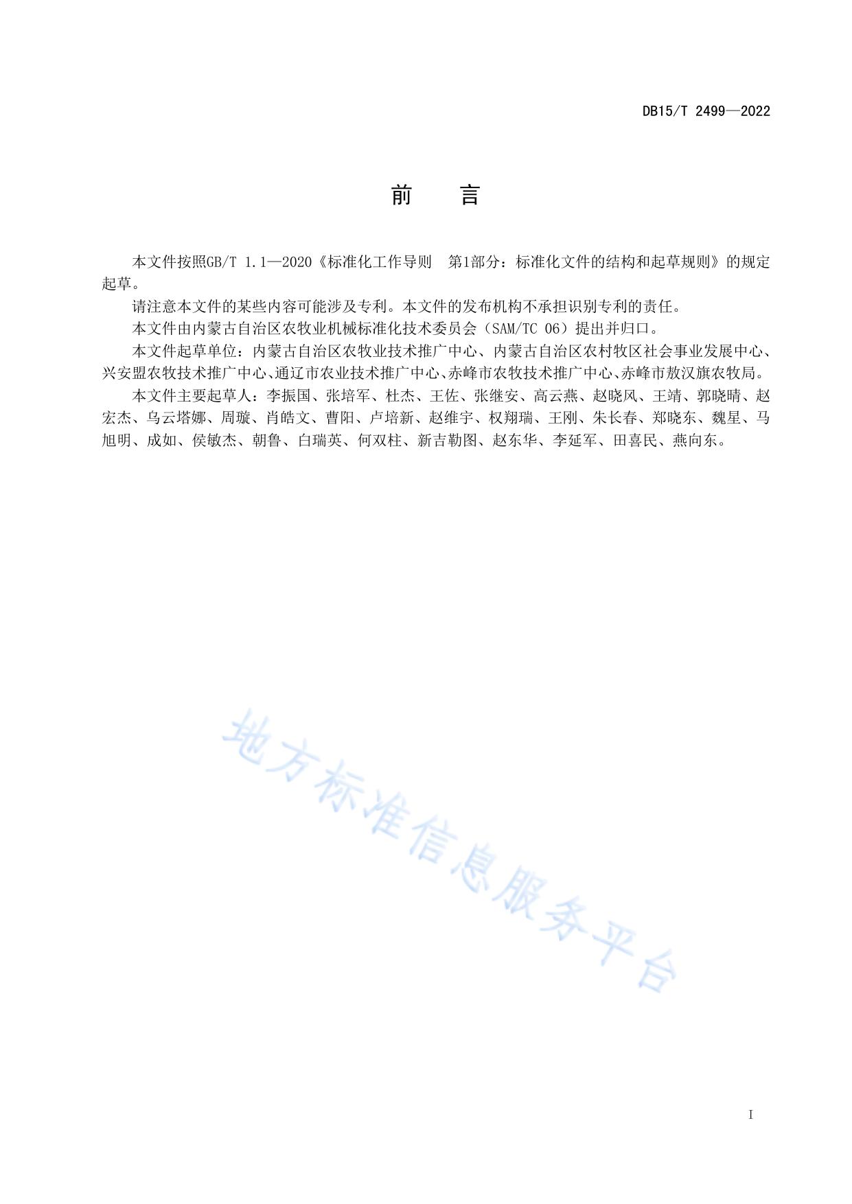 玉米籽粒收机械作业技术规范