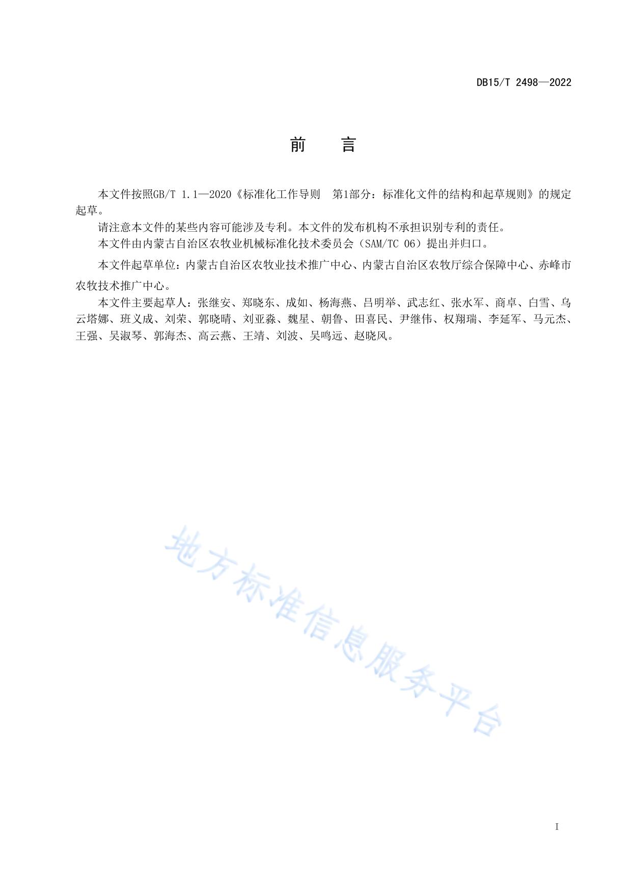 谷子全程机械化作业技术规范