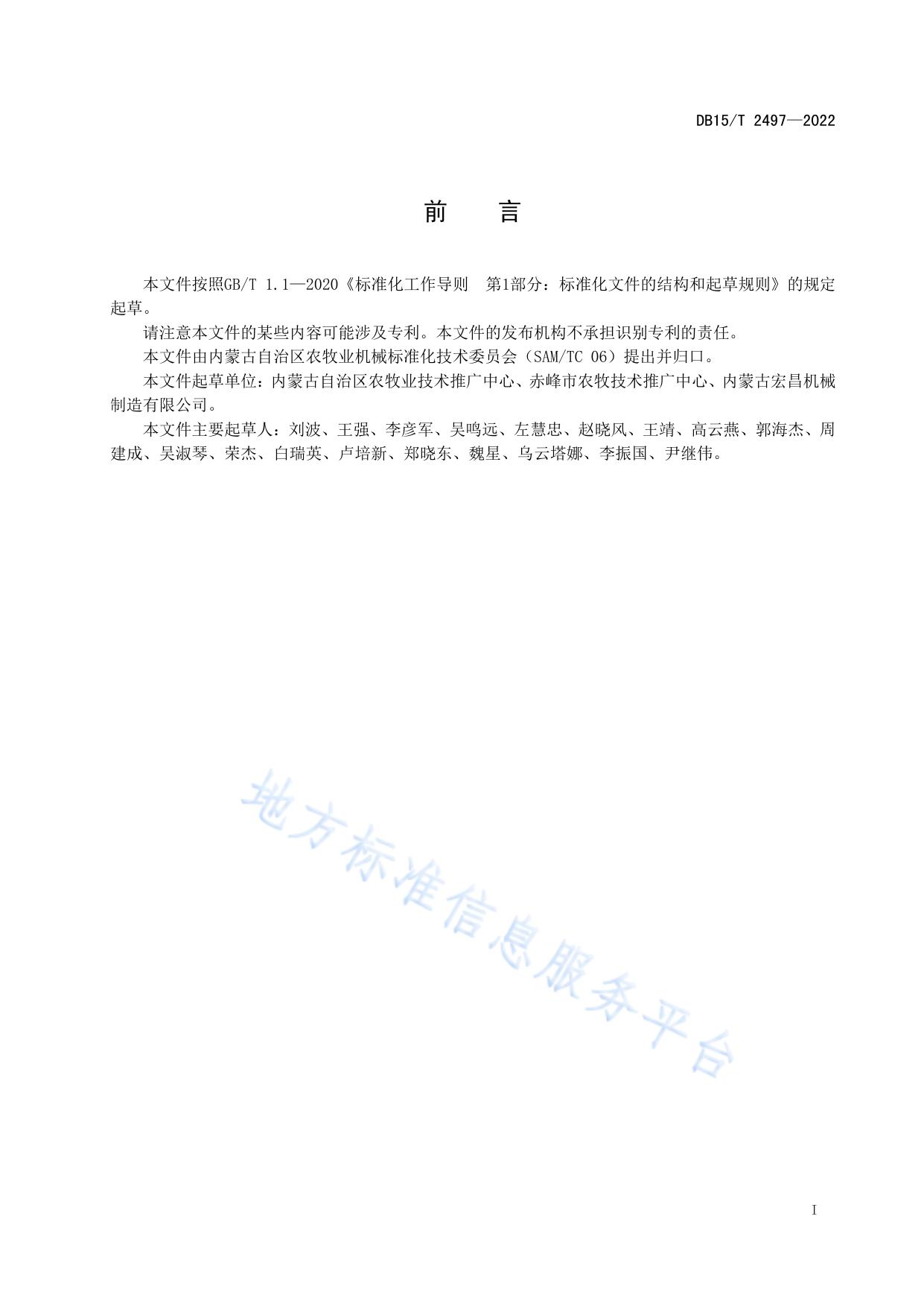 向日葵机械化收获作业技术规范