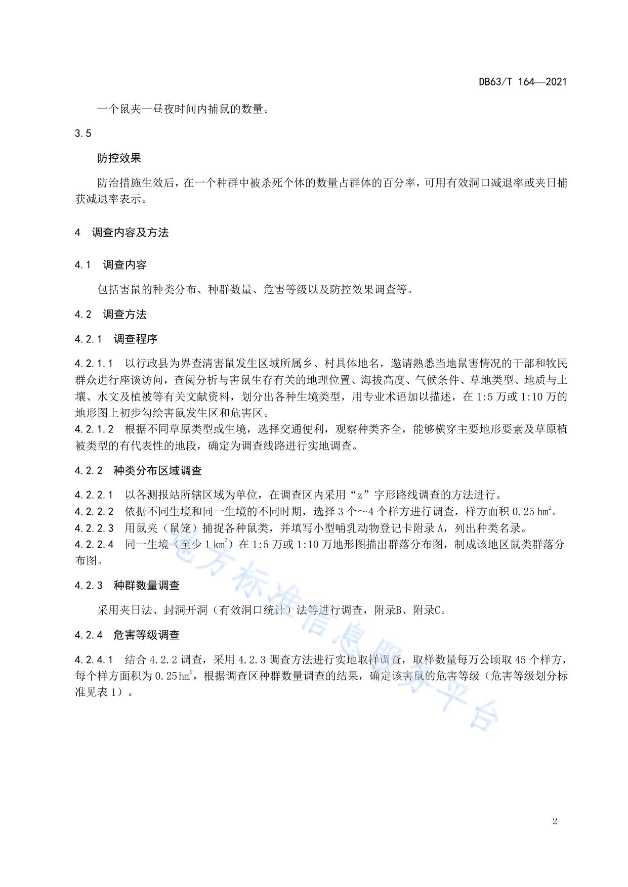 草地地面鼠害防治技术规范