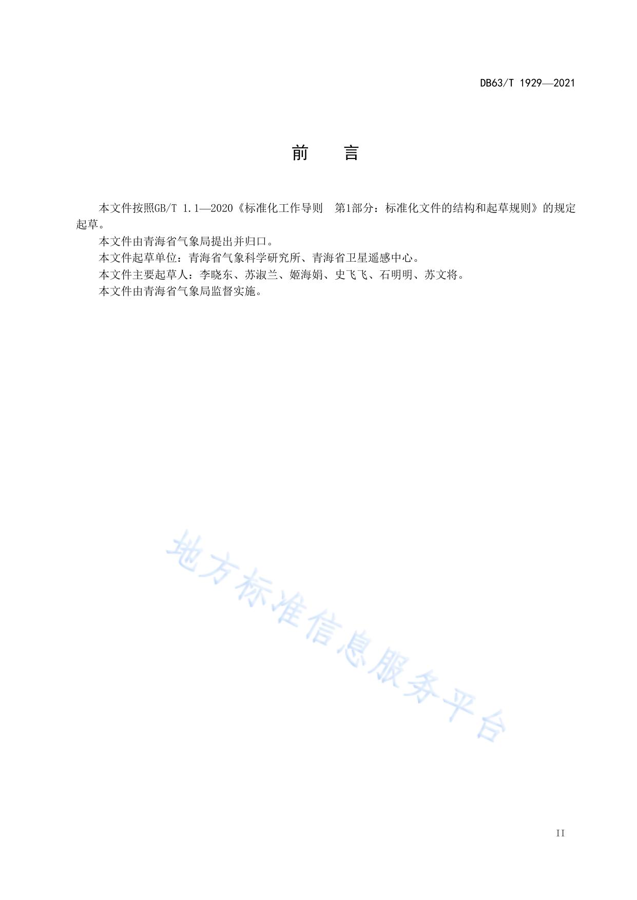高原湖泊湖冰物候遥感监测技术