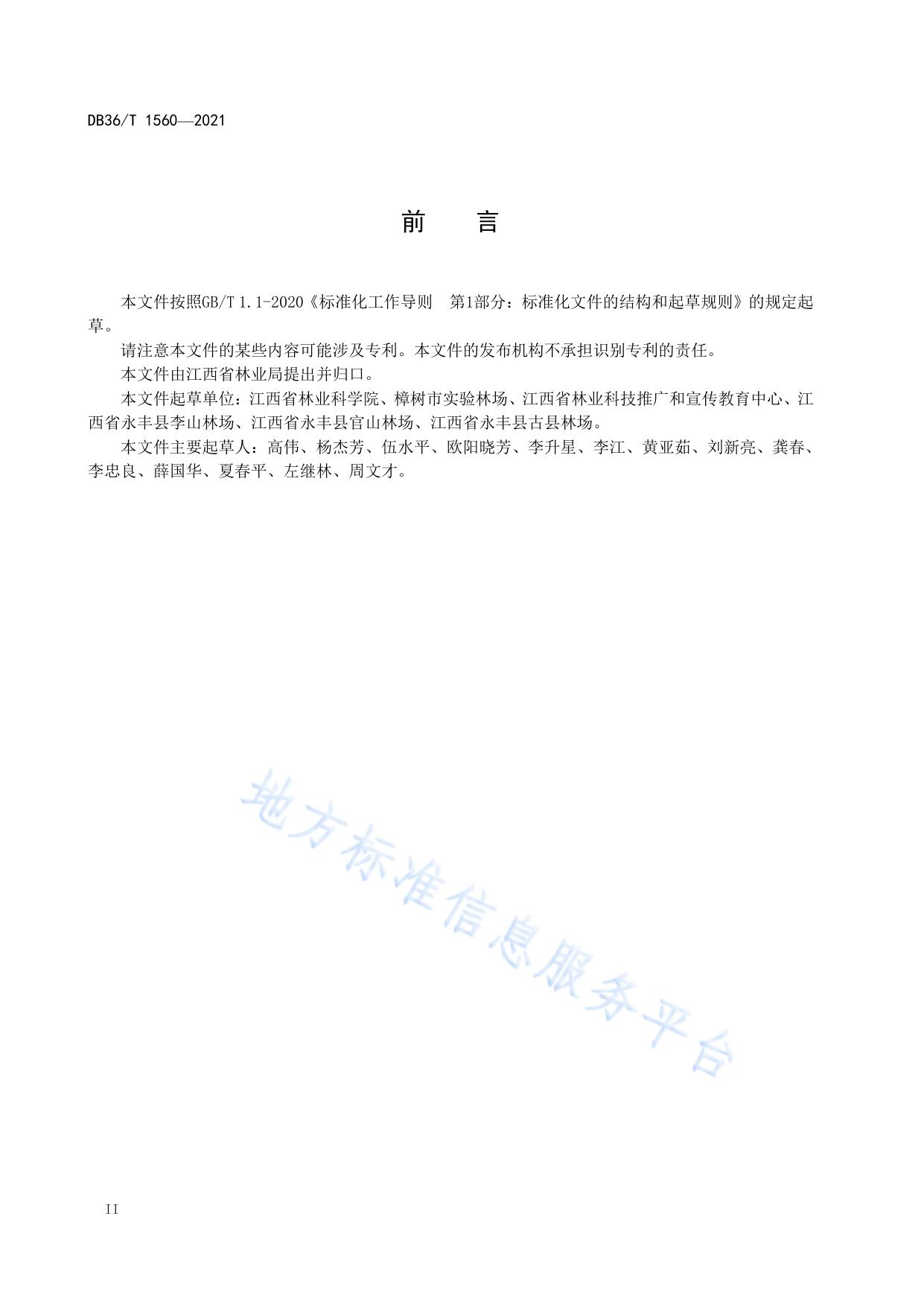 油茶叶片营养诊断技术规程