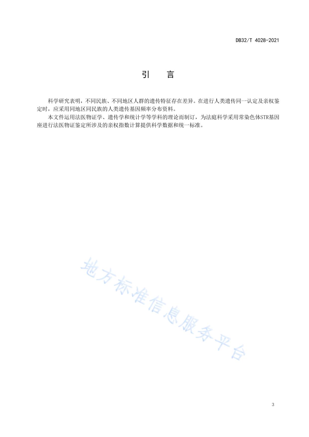 常染色体STR基因座等位基因频率参数