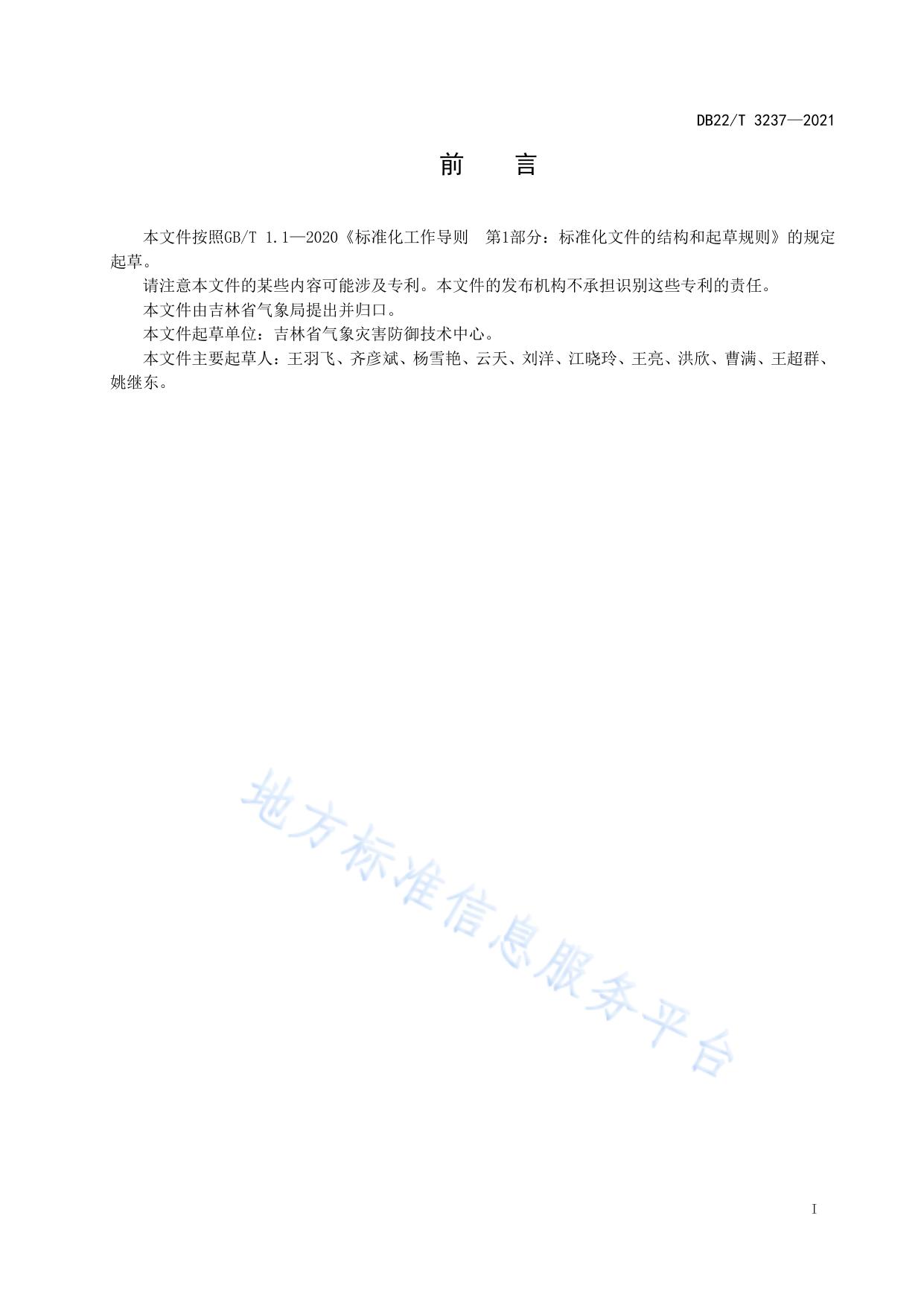 易燃易爆场所雷电专项预警规范
