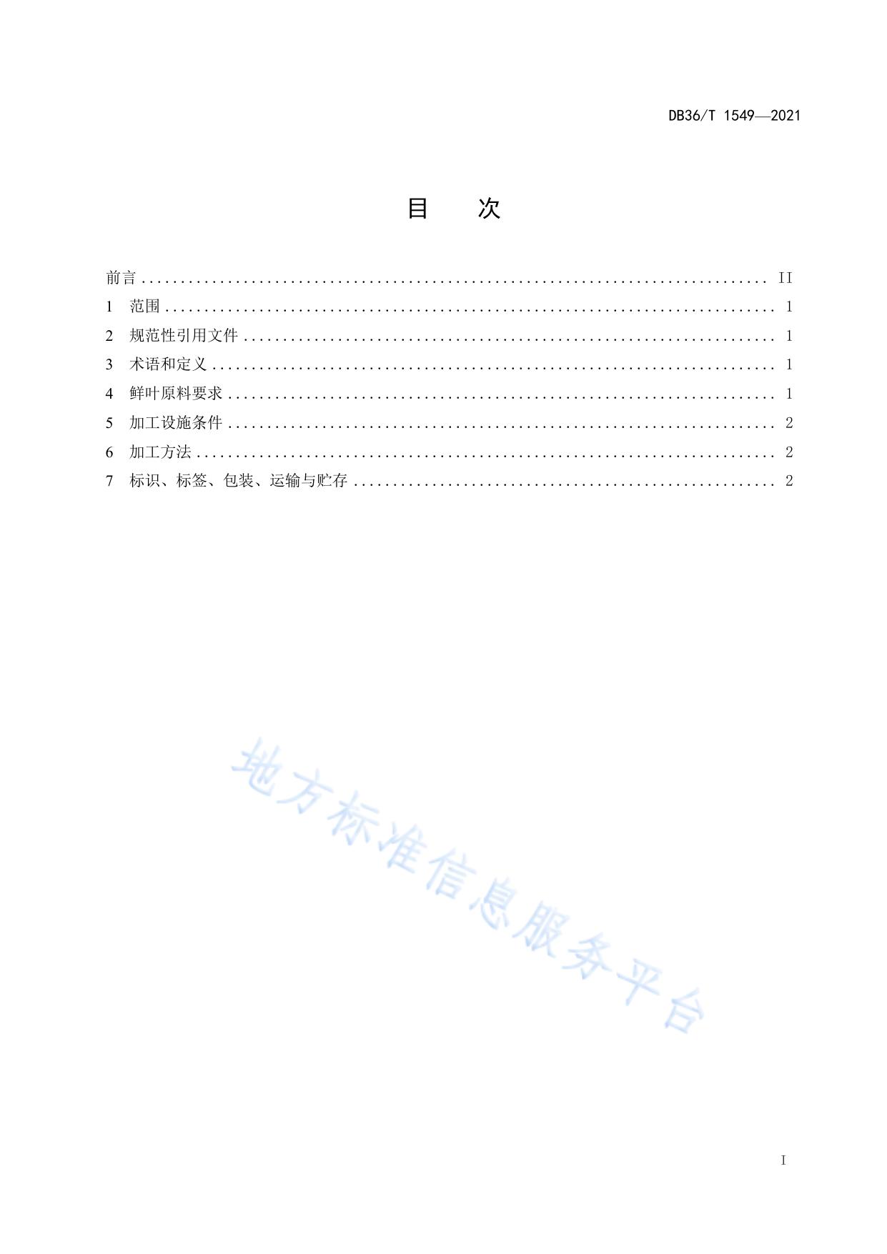 绞股蓝茶加工技术规程