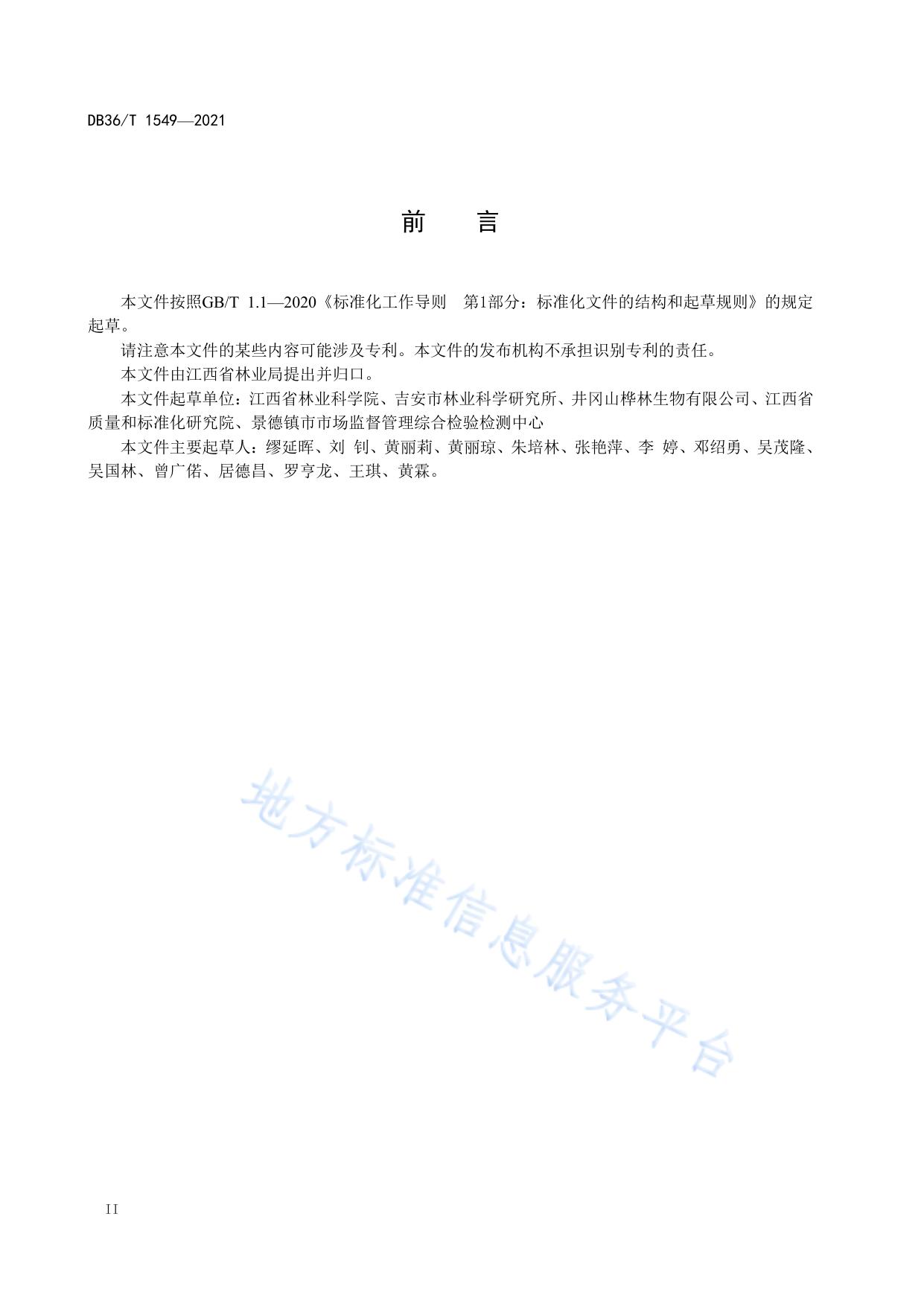 绞股蓝茶加工技术规程