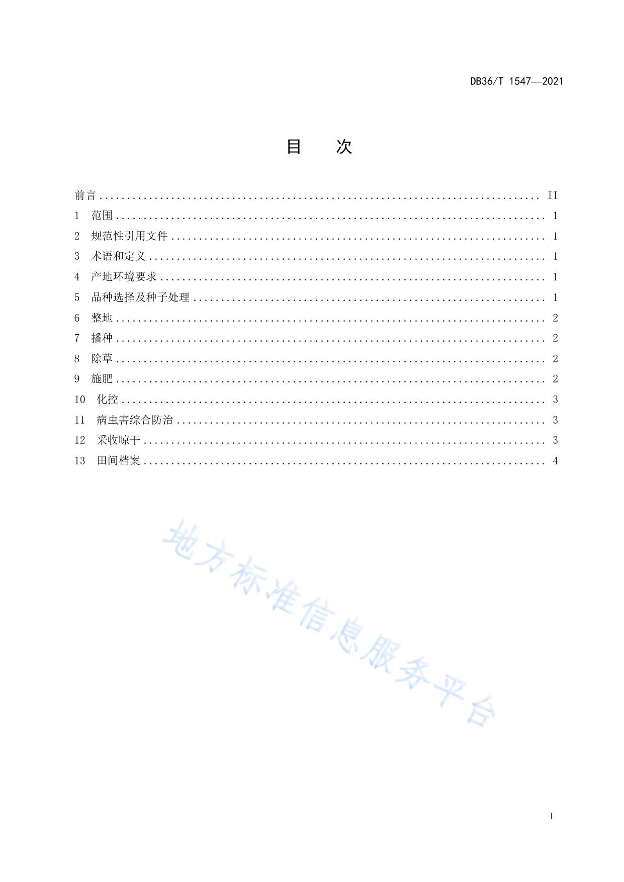 赣中鲜食花生春季栽培技术规程