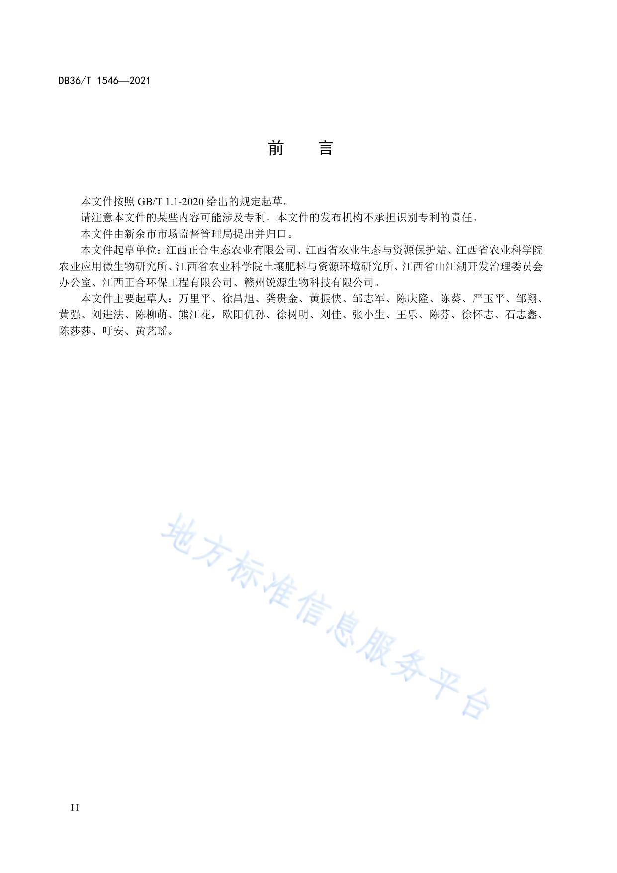 畜禽养殖废弃物第三方集中处理与资源化利用技术规范