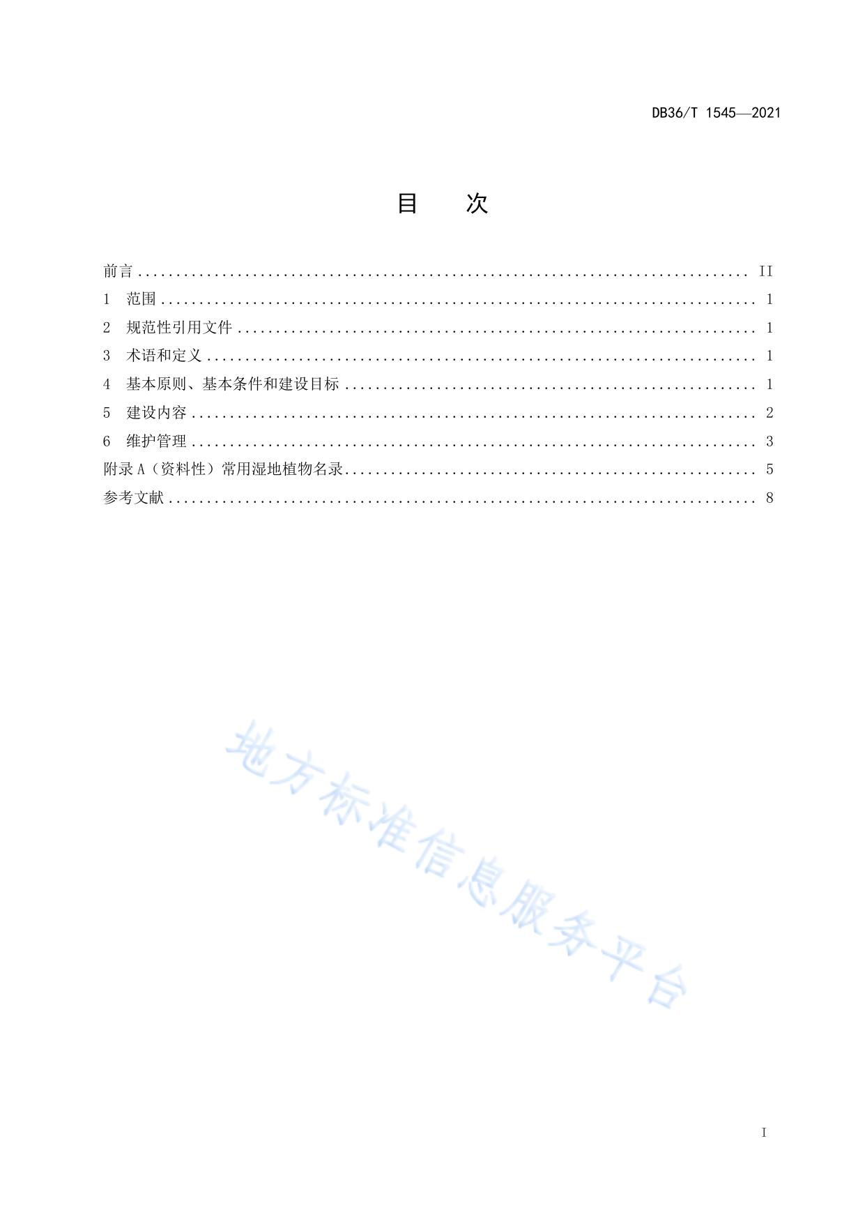 小微湿地建设指南
