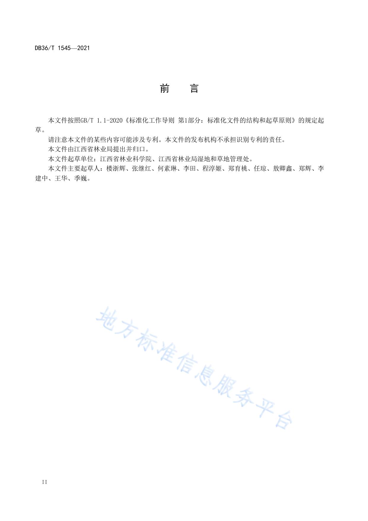 小微湿地建设指南