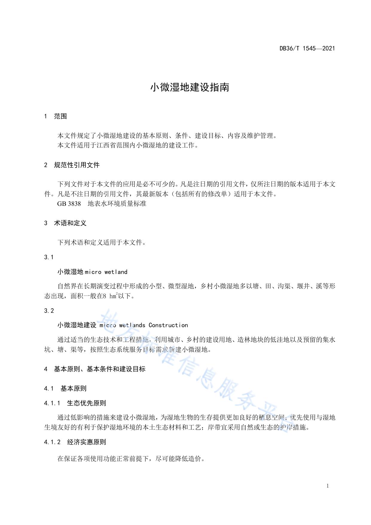 小微湿地建设指南