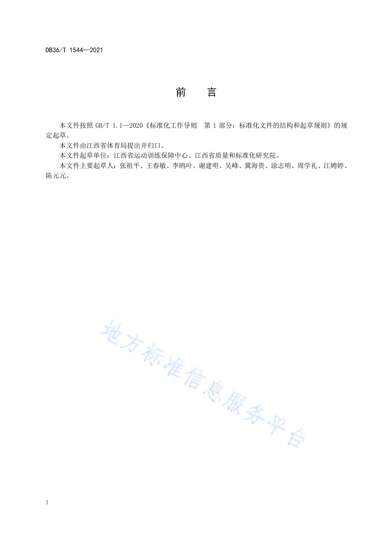 体育旅游基地建设与评价规范