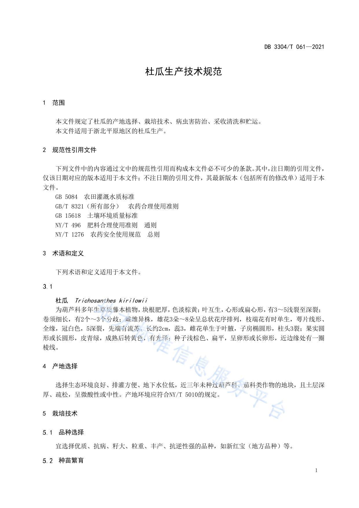 杜瓜生产技术规范