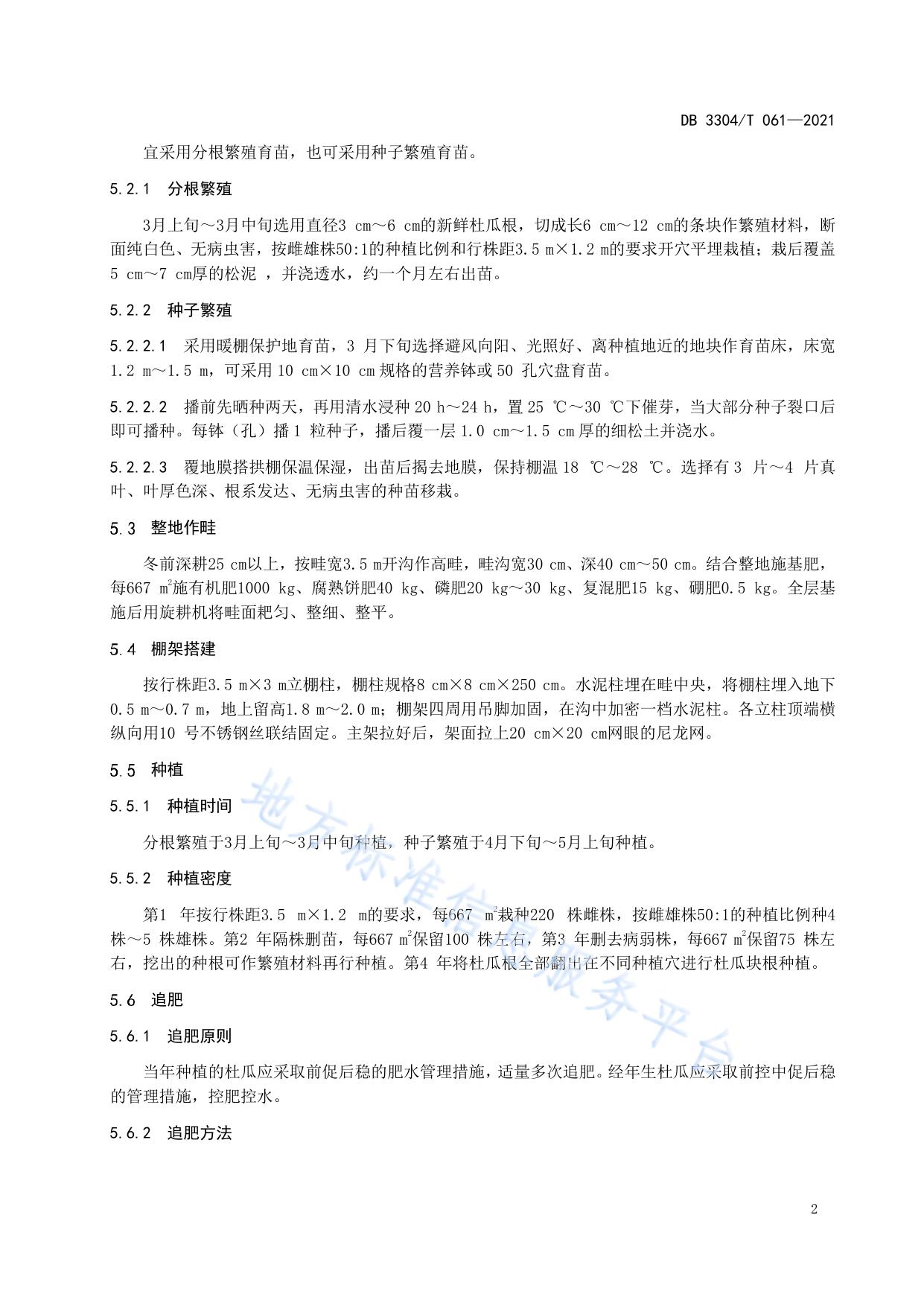 杜瓜生产技术规范
