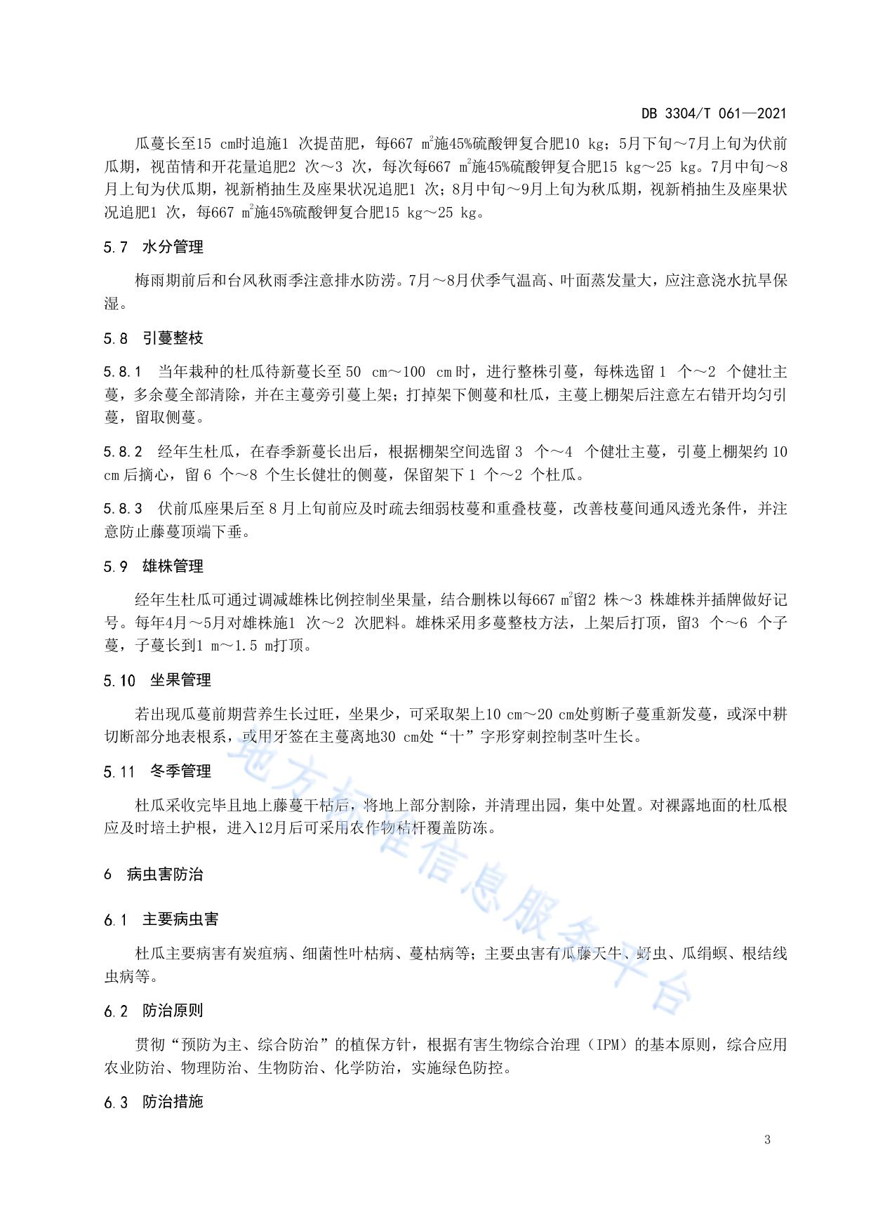 杜瓜生产技术规范