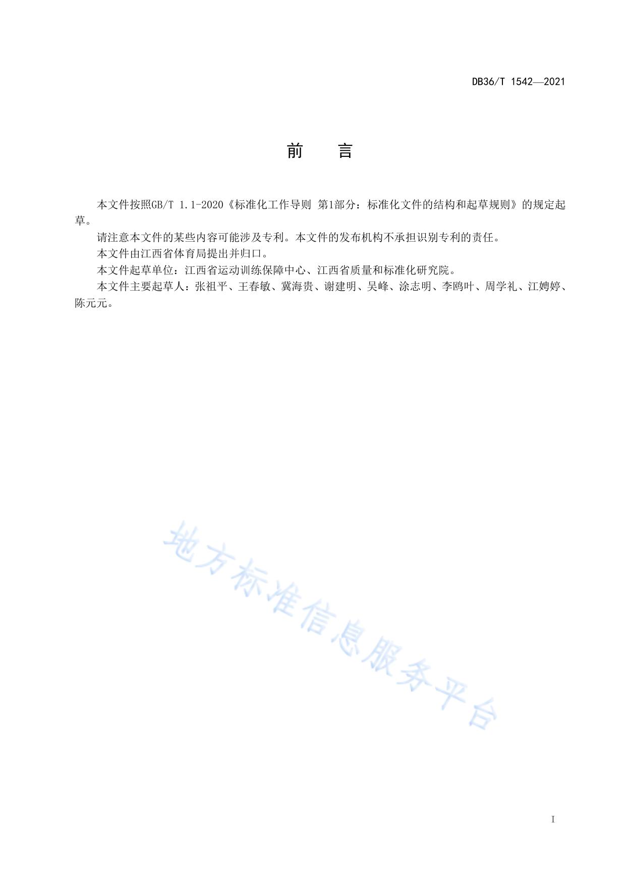 山地户外运动基地建设与评价规范