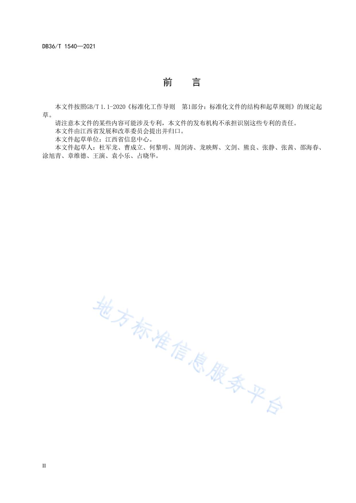 电子政务共享数据统一交换平台安全接入技术规范