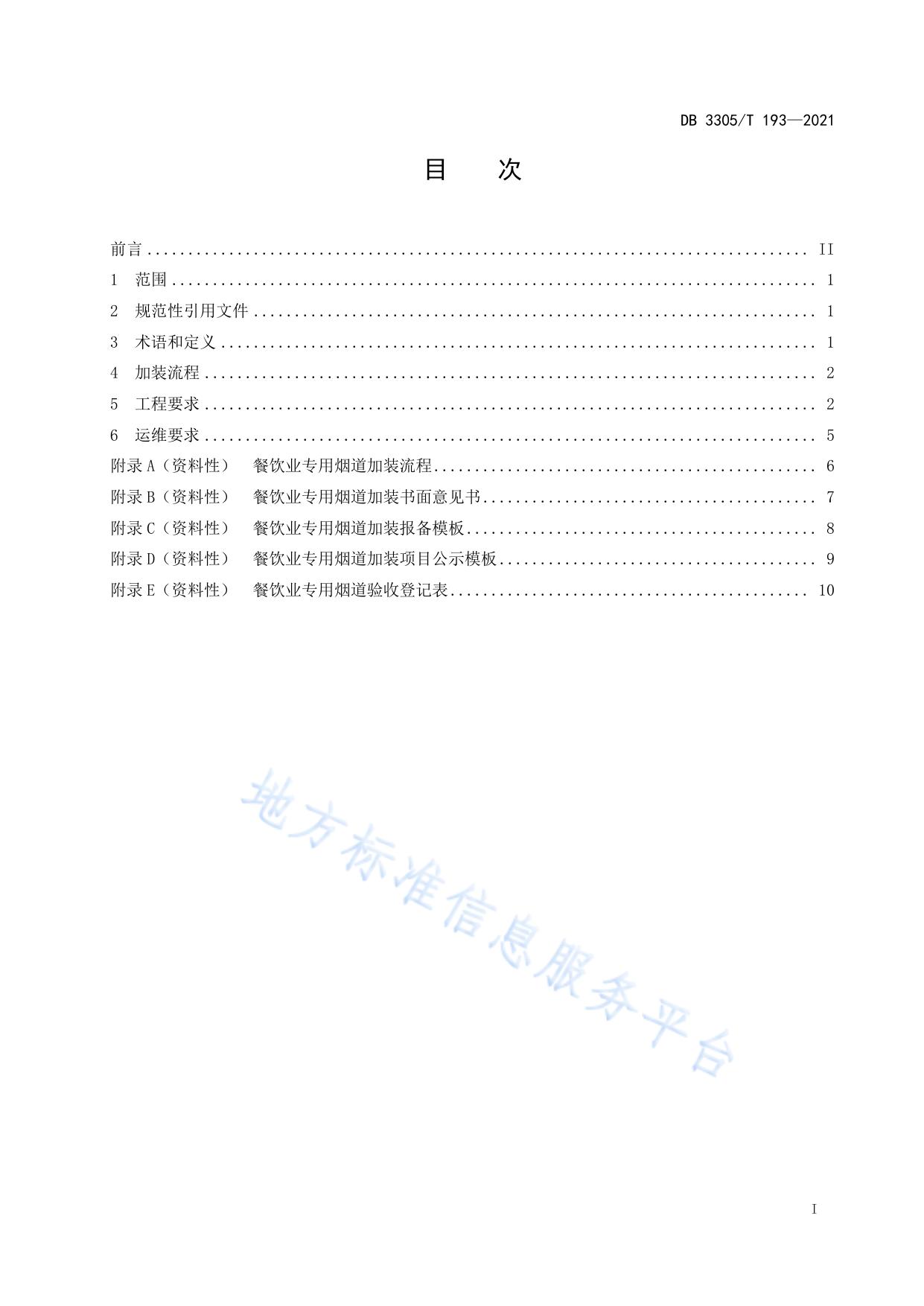 餐饮业专用烟道加装实施规范