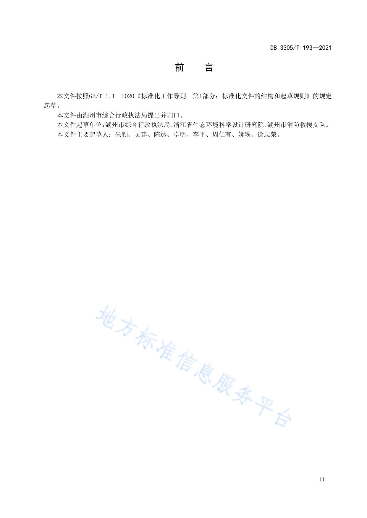 餐饮业专用烟道加装实施规范
