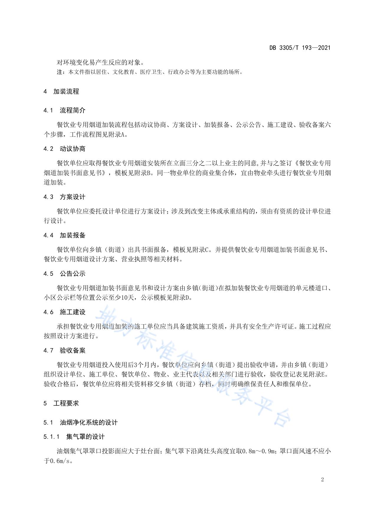 餐饮业专用烟道加装实施规范