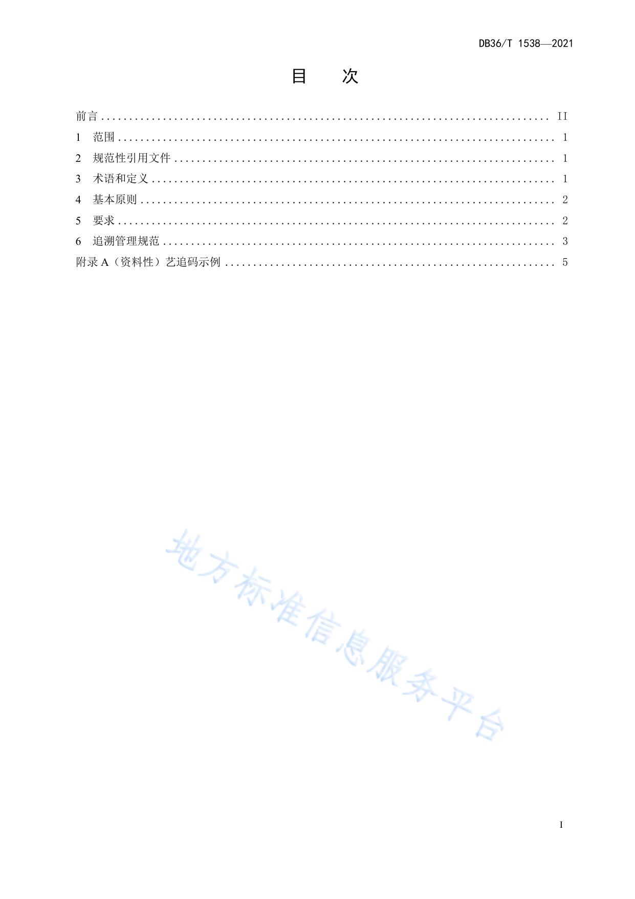 基于 GS1 标准的现当代艺术品标识与追溯管理规范