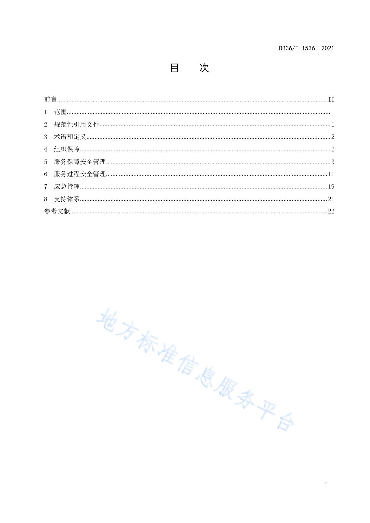 儿童福利机构安全管理规范