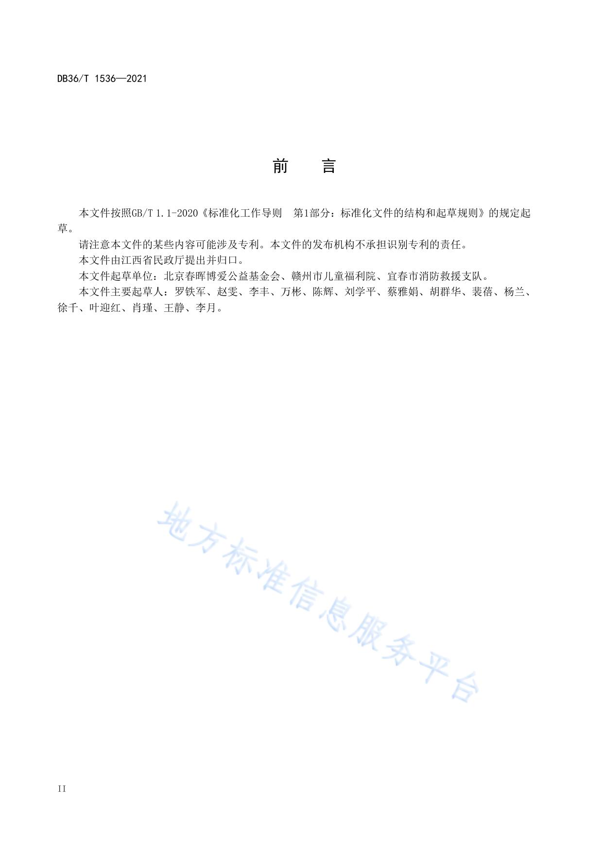 儿童福利机构安全管理规范