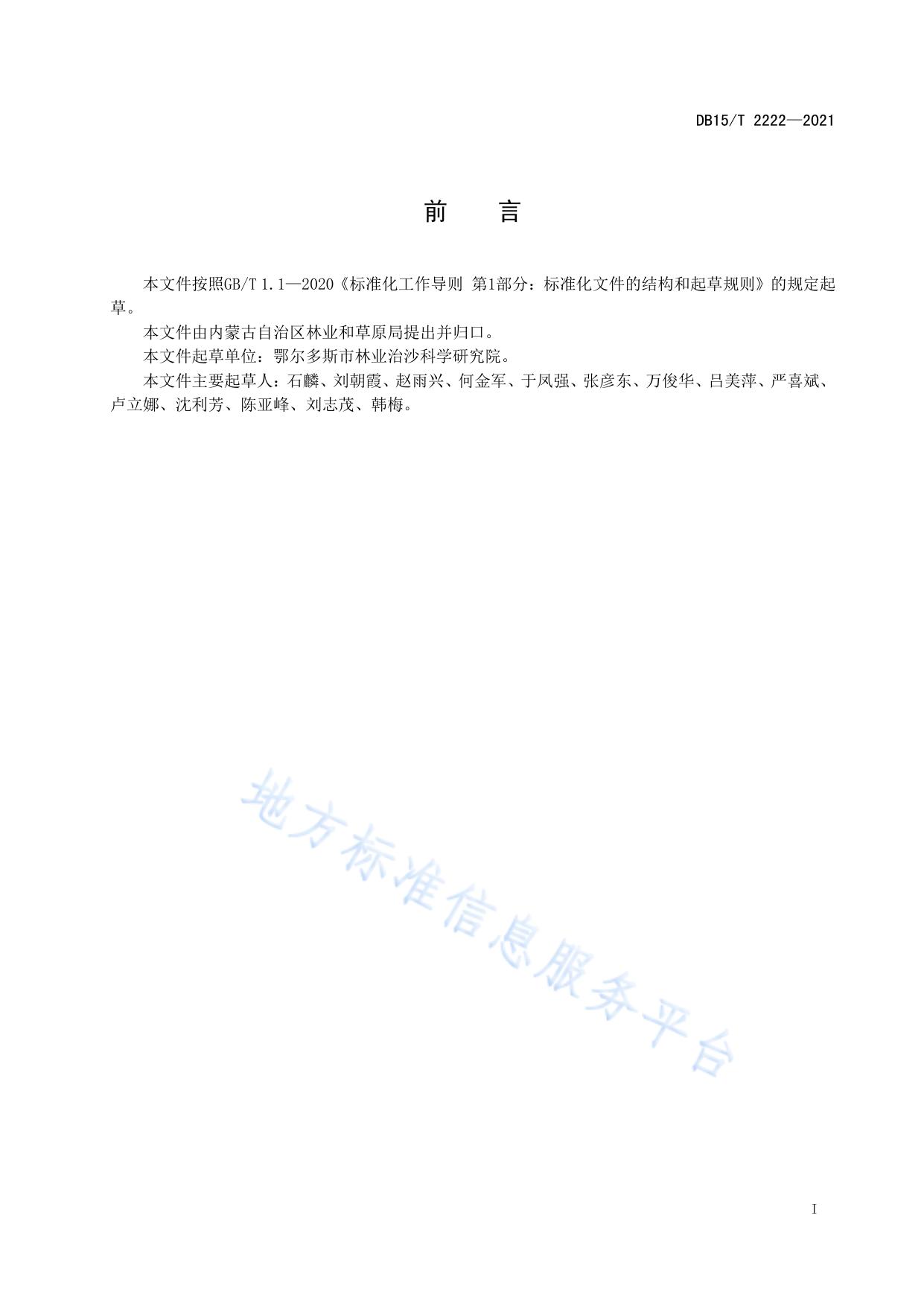 杨柴播种育苗技术规程