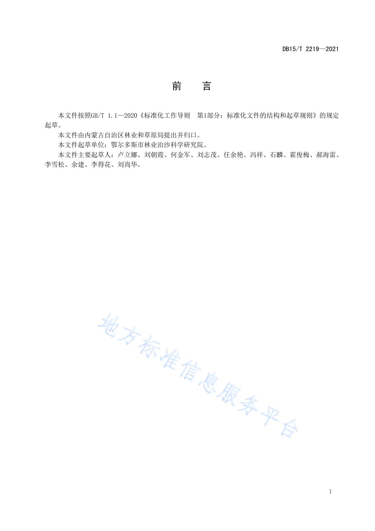 旱柳造林技术规程