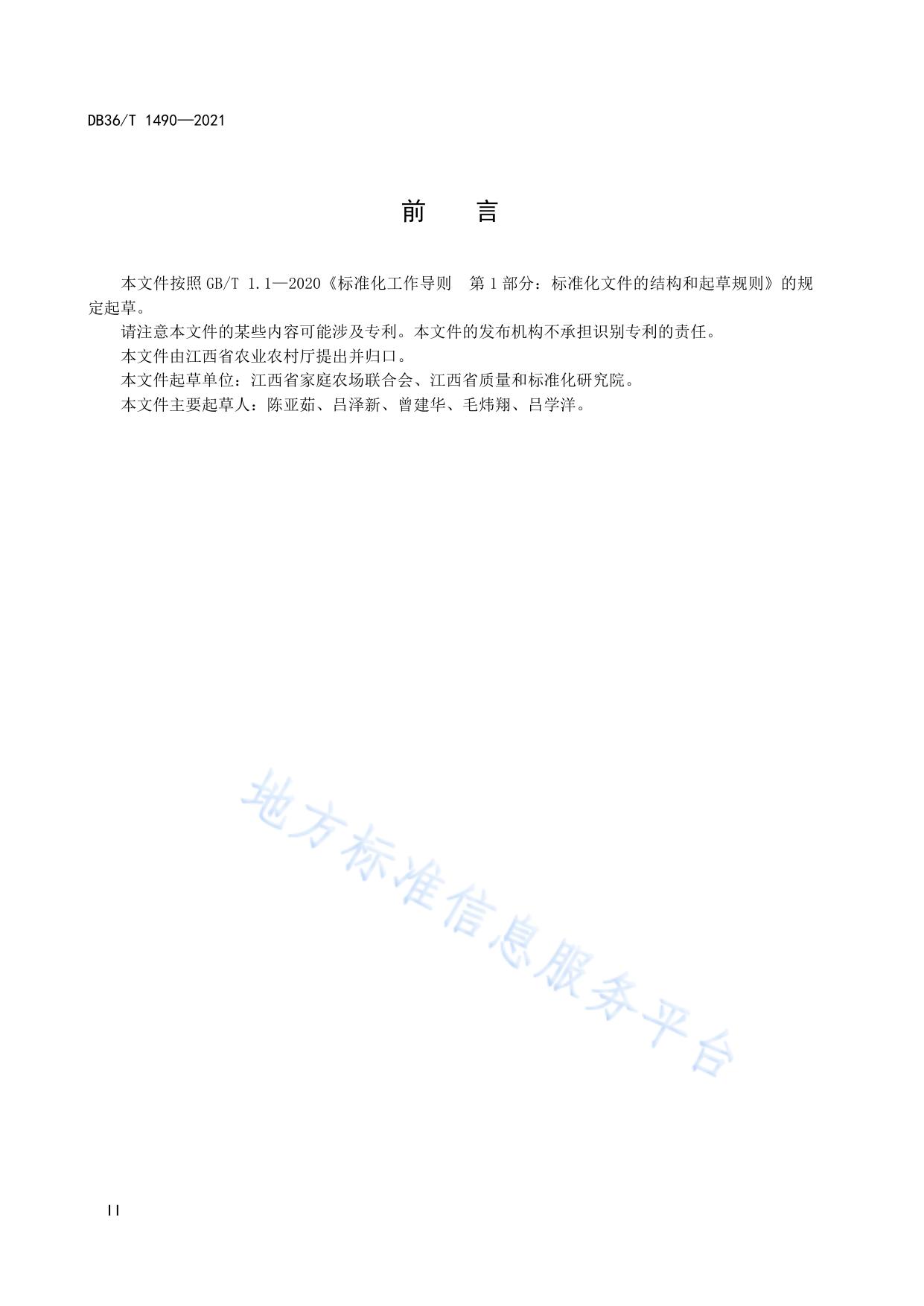 江西绿色生态 农民专业合作社