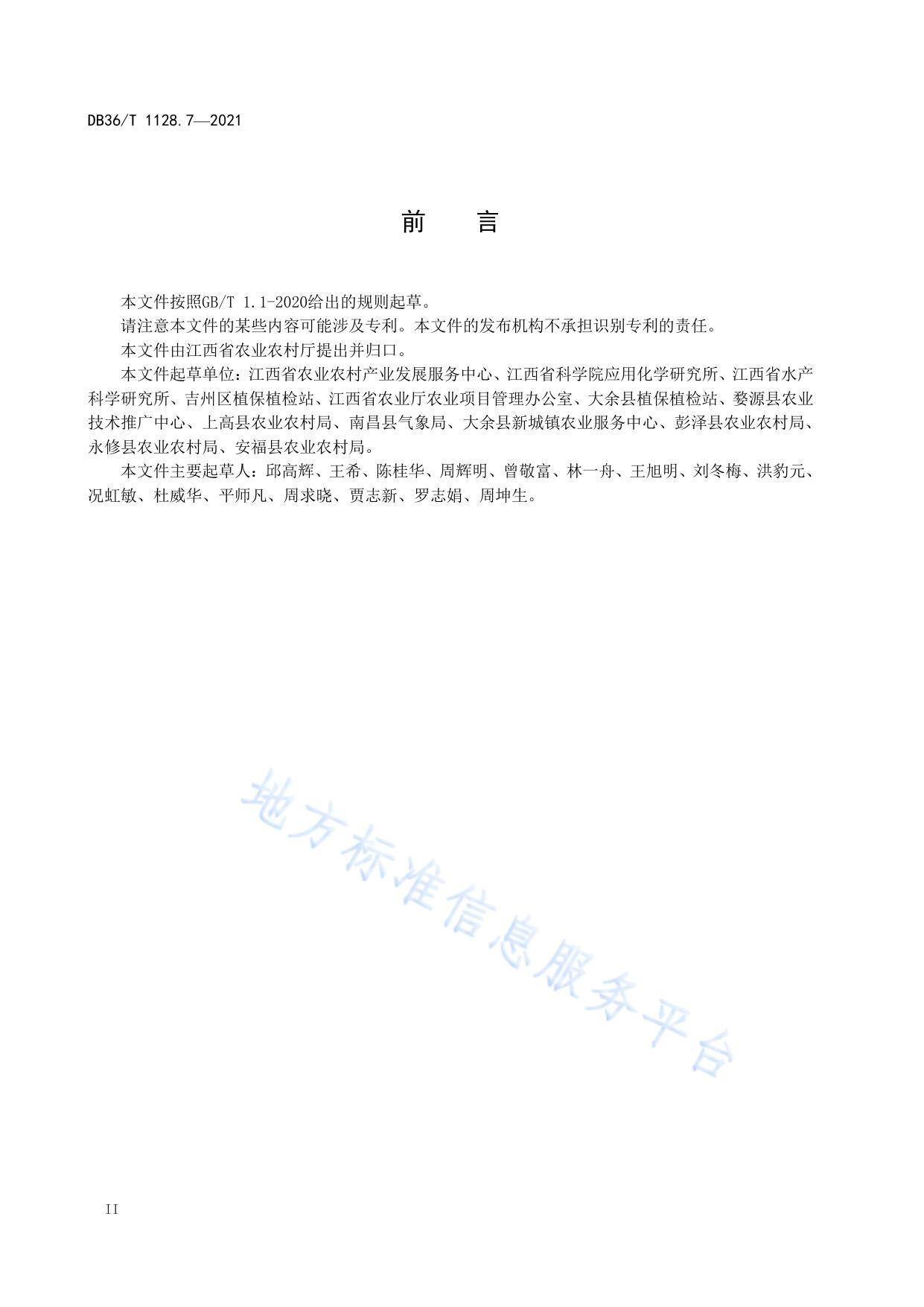 农药 田间药效试验准则 第7部分 杀菌剂防治芦笋茎枯病