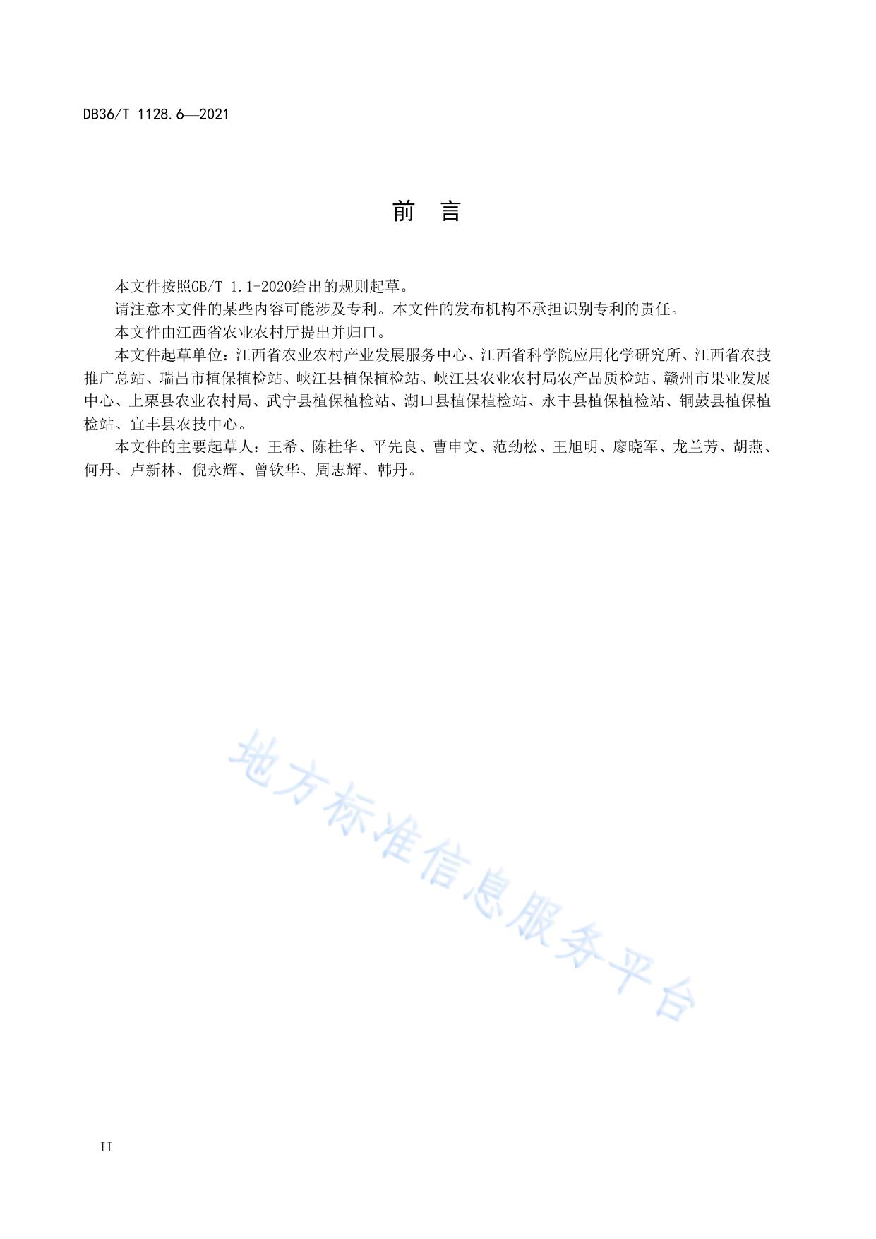 农药 田间药效试验准则 第6部分 杀虫剂防治黄栀子灰蝶