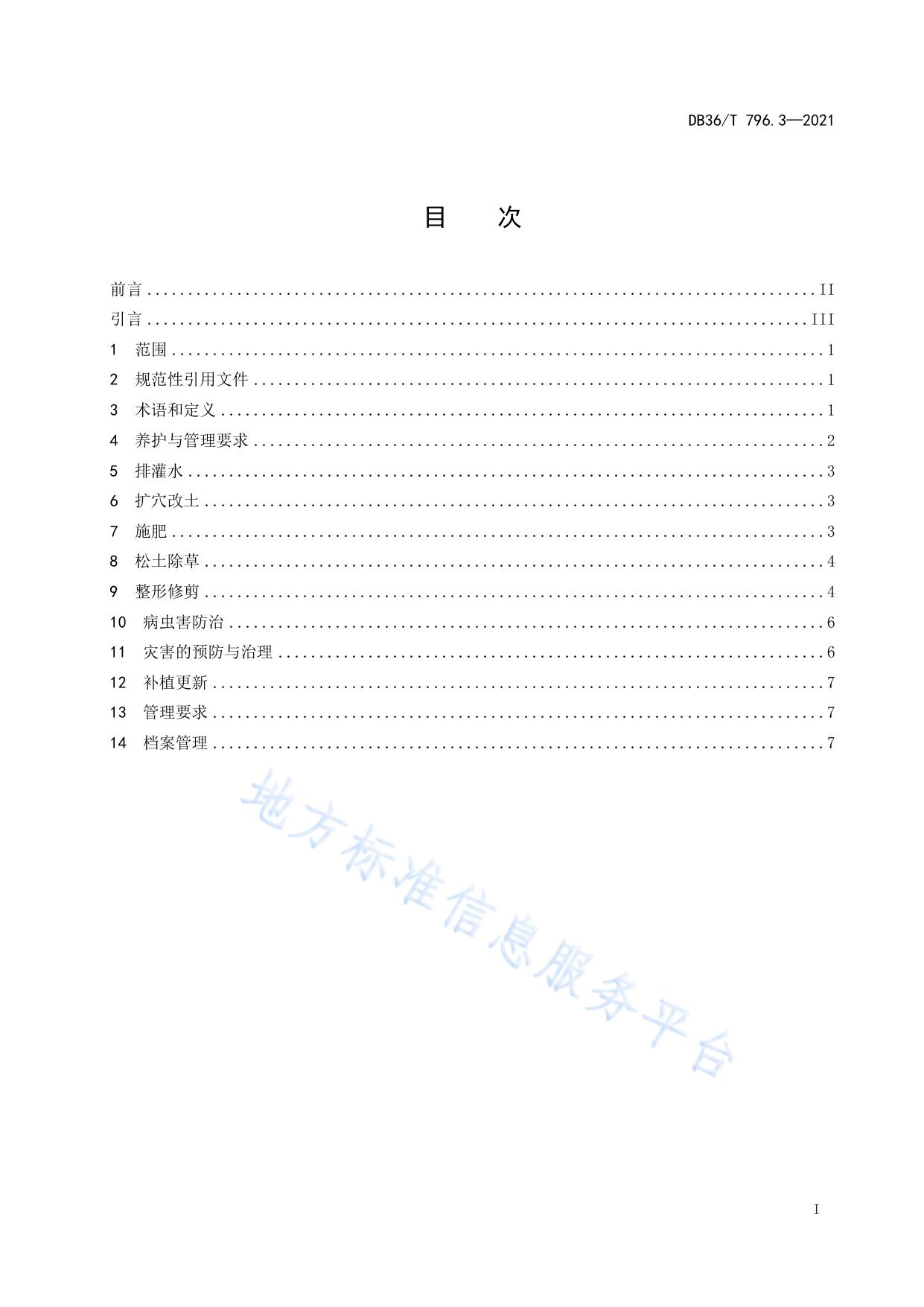 高速公路绿化技术规范 第3部分：养护